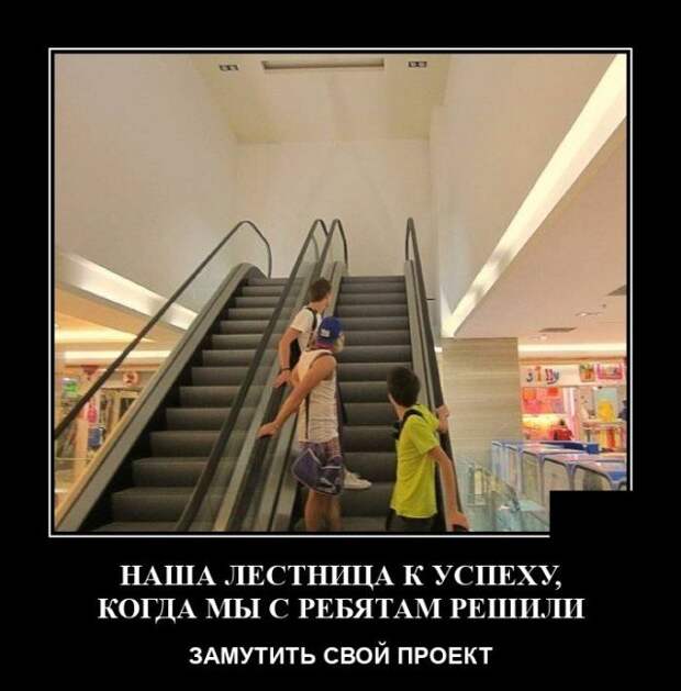 Демотиватор про бизнес
