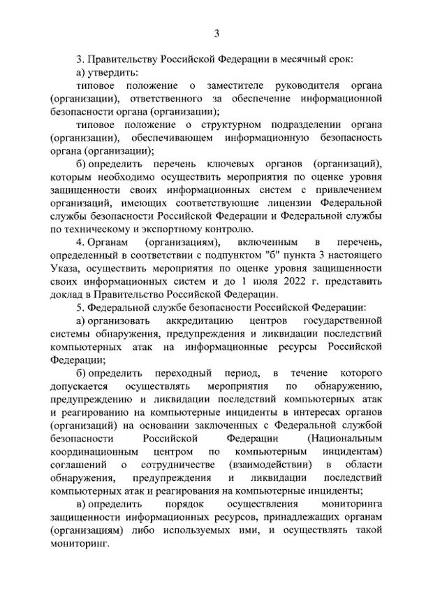 Усиление информационной безопасности