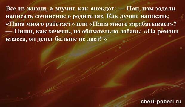 Самые смешные анекдоты ежедневная подборка chert-poberi-anekdoty-chert-poberi-anekdoty-01250614122020-14 картинка chert-poberi-anekdoty-01250614122020-14