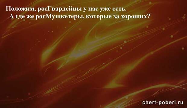 Самые смешные анекдоты ежедневная подборка chert-poberi-anekdoty-chert-poberi-anekdoty-19410827092020-8 картинка chert-poberi-anekdoty-19410827092020-8