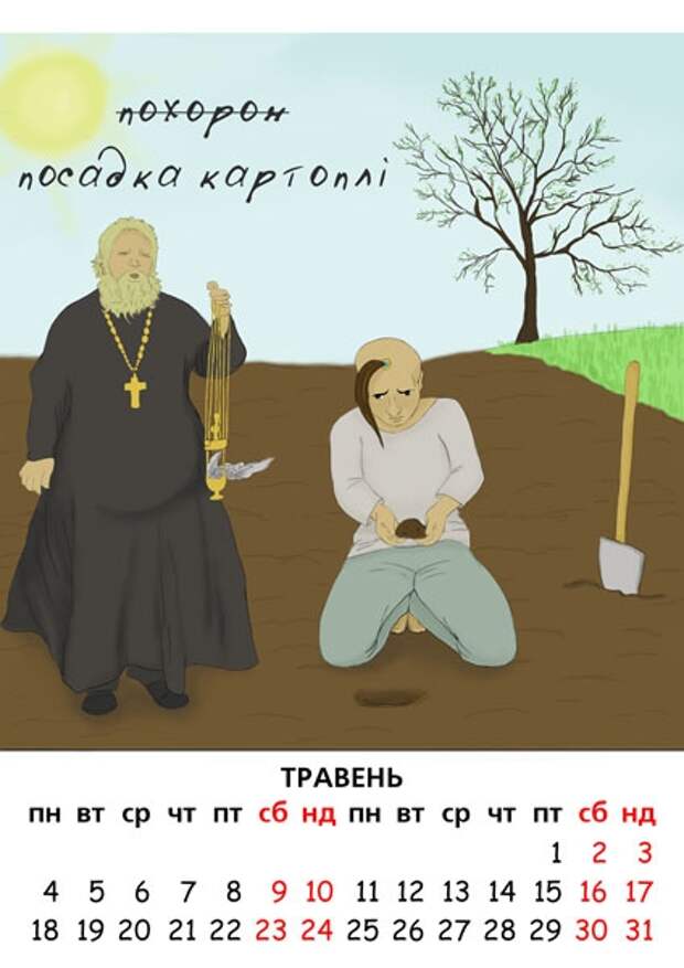 Украинский календарь 2015 года