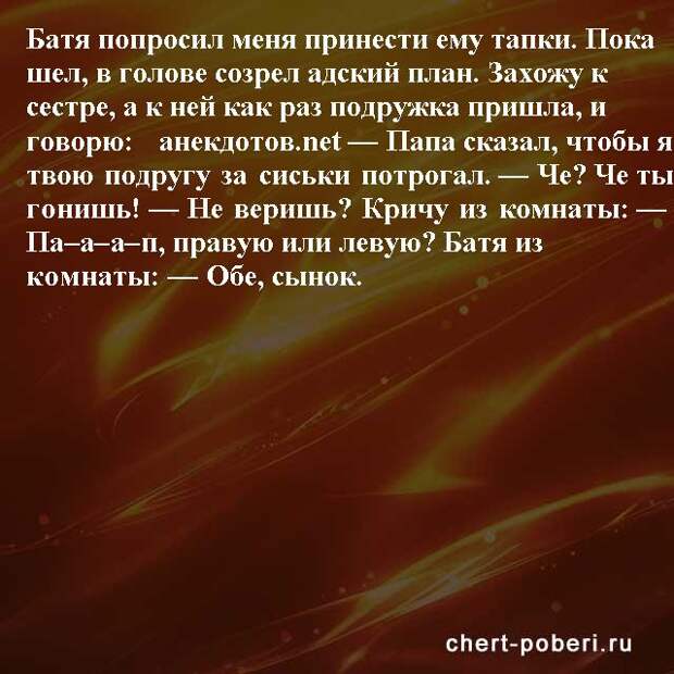 Самые смешные анекдоты ежедневная подборка chert-poberi-anekdoty-chert-poberi-anekdoty-40481017092020-2 картинка chert-poberi-anekdoty-40481017092020-2