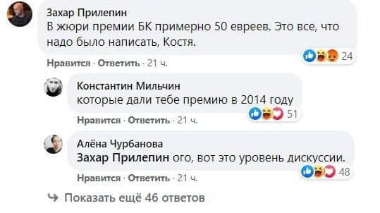 «Прилепин проявил мудачизм». В жюри премии «Большая книга» возмутились словами Прилепина о еврейском заговоре в присуждении награды