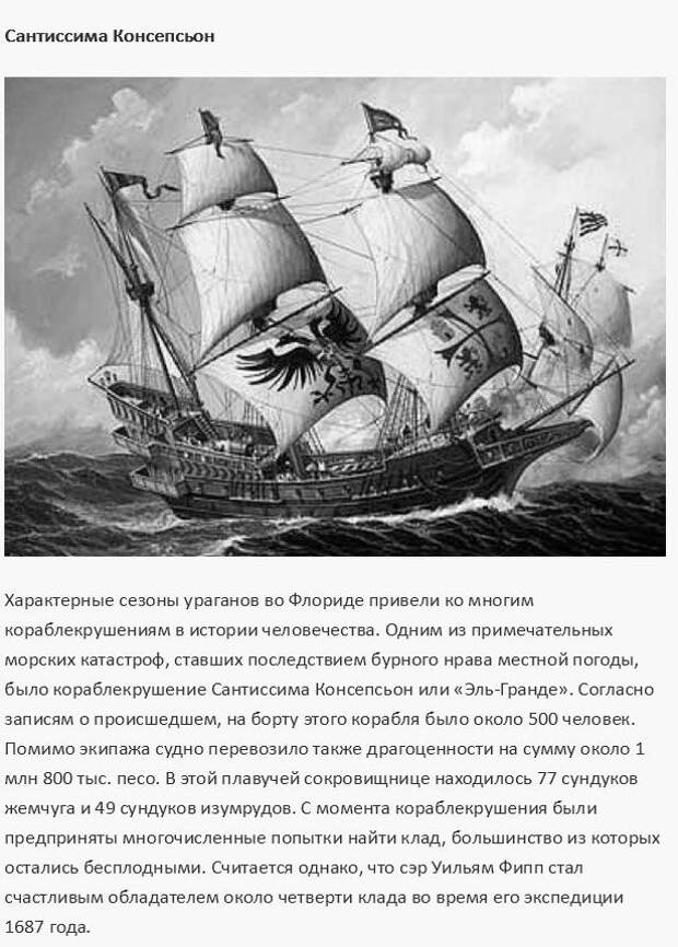 Легендарные клады и сокровища, которые не были найдены (10 фото) Легендарные клады и сокровища, которые не были найдены (10 фото)