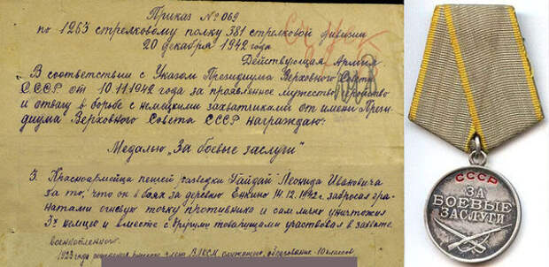 Герой войны Леонид Гайдай