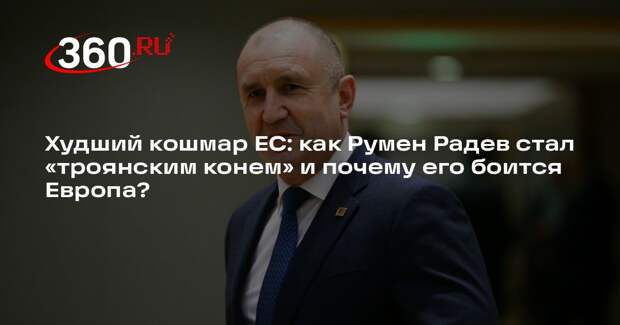 Историк Подчасов: Радев займется обеспечением стабильной работы правительства