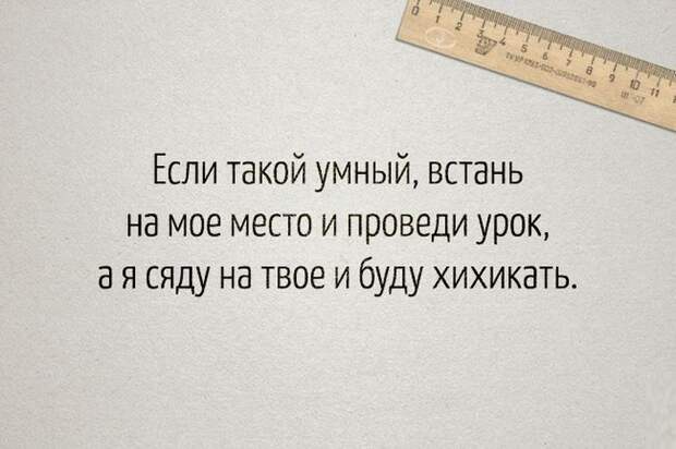 Великие цитаты наших учителей, с которыми не поспоришь цитаты, учитель