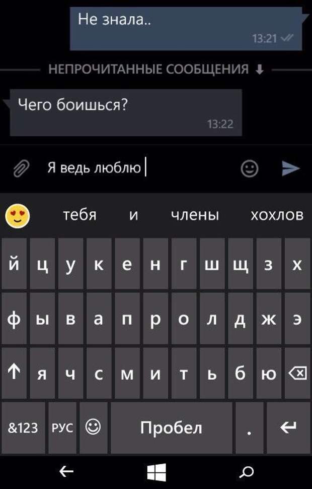 Люблю тебя и члены Хохлов. Я ведь люблю тебя и члены Хохлов. Член хохла. Картинки непрочитанные смс.