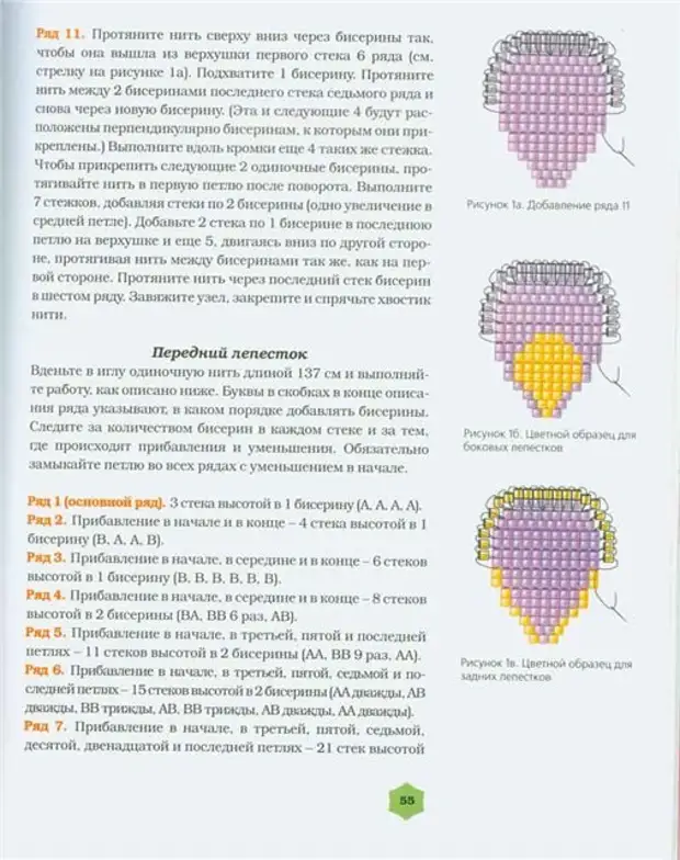 Цикламен из бисера схема