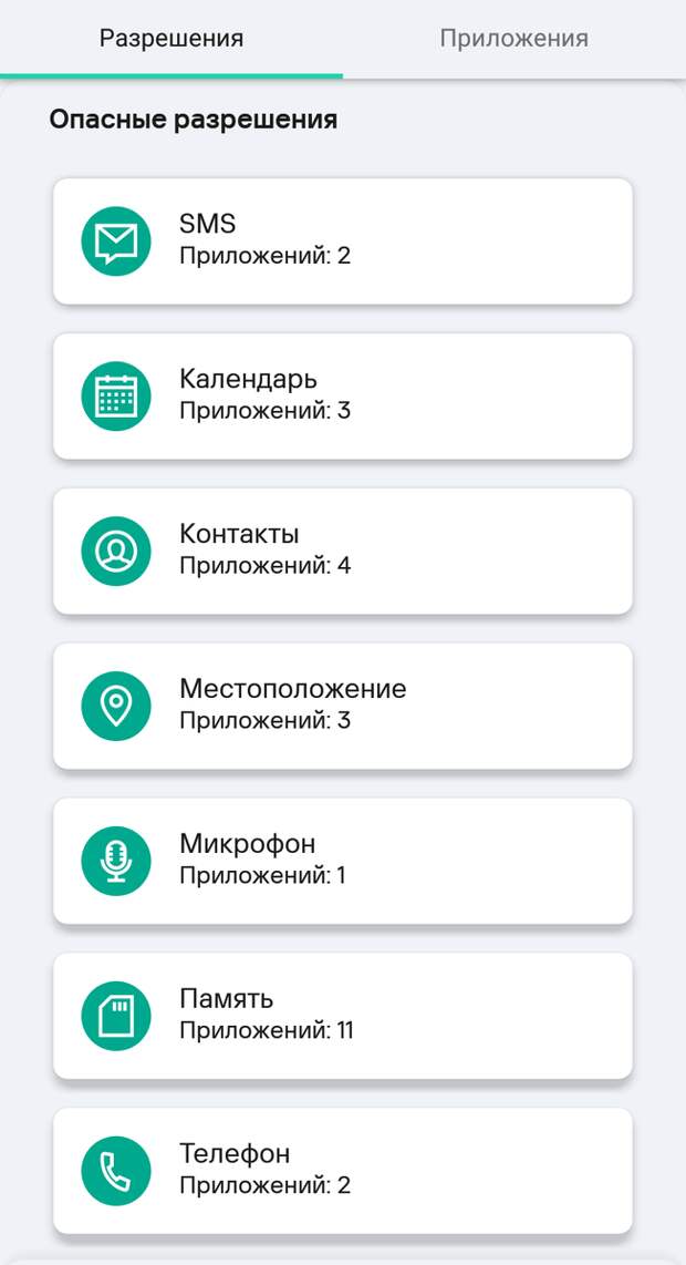 Просмотр разрешений в приложении Kaspersky для Android