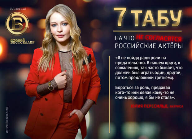 7 табу: чего никогда не сделают российские звёзды
