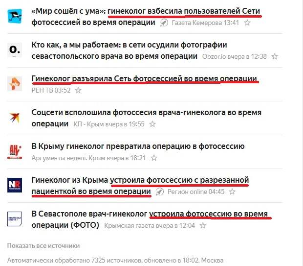 В отечественном здравоохранении произошло очередное “вопиющее”, даже “катастрофическое” событие, взбудоражившее СМИ и общественность. Под прицелом критики оказалась кровавый и циничный врач-гинеколог из Севастополя, выставившая в Инстаграме фотографии из операционной. «Гинеколог из Крыма устроила фотосессию с разрезанной пациенткой во время операции», «Мир сошёл с ума»: гинеколог взбесила пользователей Сети фотосессией во время операции» – такими заголовками пестрят отечественные издания 16 июля.