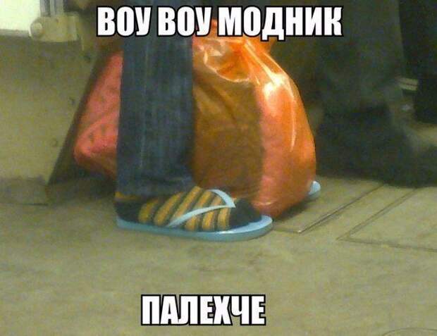Мода, пожалуйста, остановись!