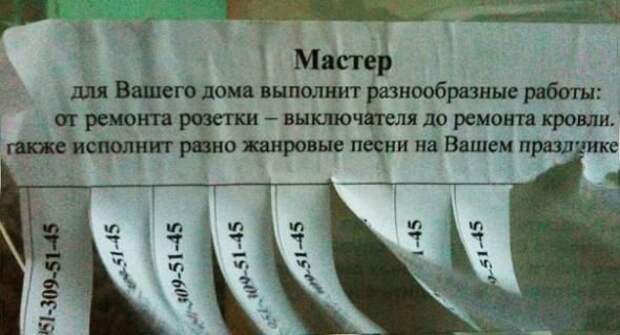 Смешные объявления