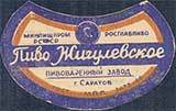 Пиво в СССР...  ИЛИ КАКОЕ БЫЛО ПИВО Пиво, СССР, Россия, Воспоминания, Ностальгия, Длиннопост