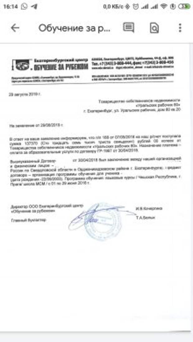 В Екатеринбурге председатель ТСЖ собирала деньги с жильцов на заграничную учебу сына