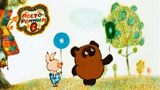 Тест в картинках только для взрослых: знаете ли вы советские мультфильмы про Винни Пуха и Пятачка?