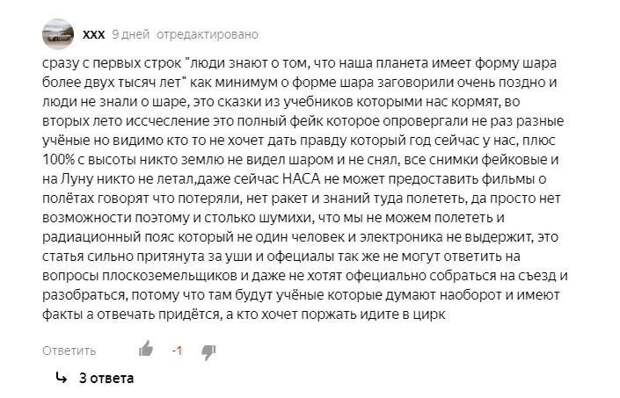 И умные мысли от плоскоземельщиков И умные мысли от плоскоземельщиков