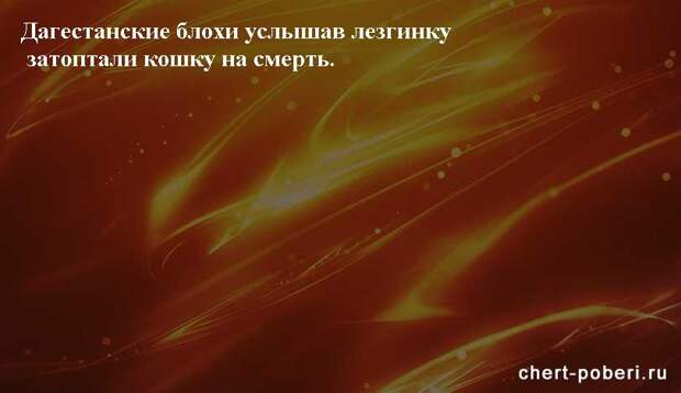 Самые смешные анекдоты ежедневная подборка chert-poberi-anekdoty-chert-poberi-anekdoty-50320504012021-13 картинка chert-poberi-anekdoty-50320504012021-13