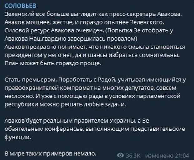Журналист Соловьев рассказал, кто является реальным правителем Украины 