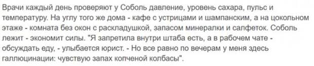 Статья BBC о Соболь раскрыла ее как авторитарного манипулятора и фанатичку