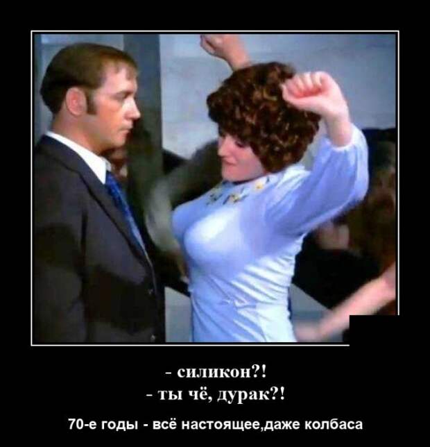 Демотиватор про натуральность