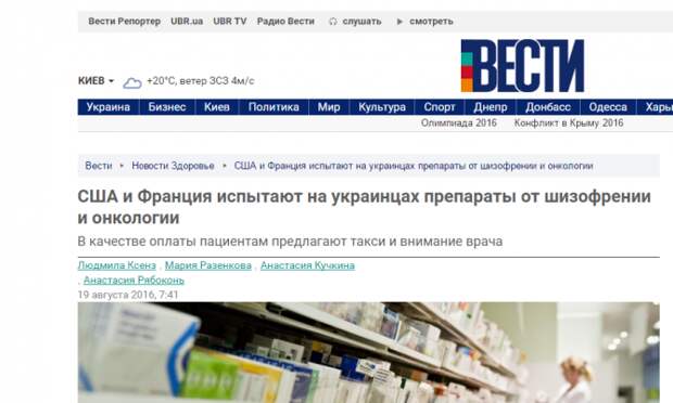 Врачи из США и Франции испытают препараты от шизофрении на украинцах