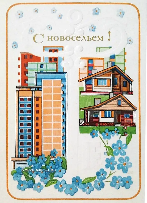 С новосельем картина