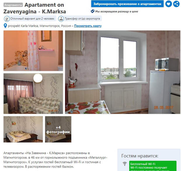 В разрушенной взрывом многоэтажке Магнитогорска сдавали квартиру с «утечкой газа». СКРИН