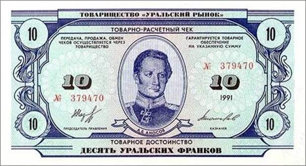 10 франков. Лицевая сторона. Аносов Павел Петрович (8996-1851). Этот ученый – металлург знаменит тем, что заново открыл технологию ковки булатной стали, утраченную в Средние века.