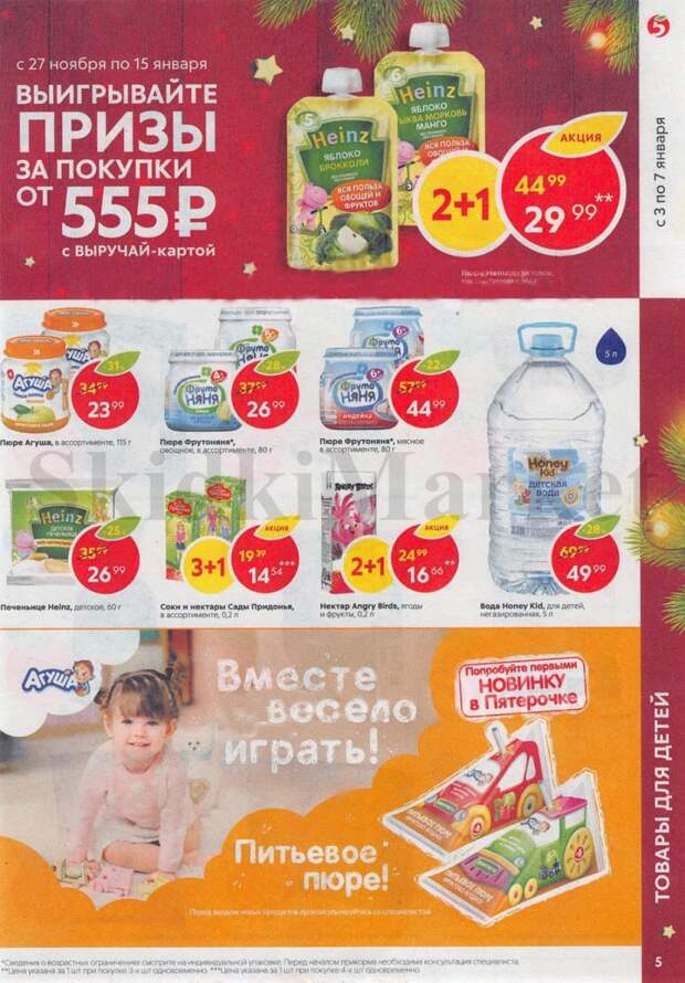 pyaterochka_akcii_v_moskve_65 5 