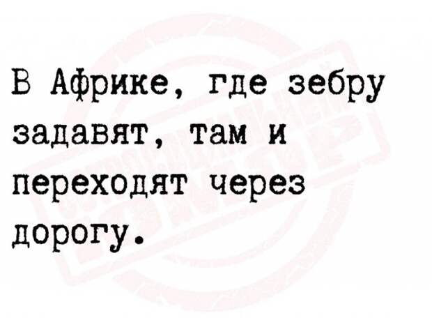 Юмор в картинках и без