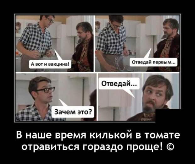 Демотиватор про кильку