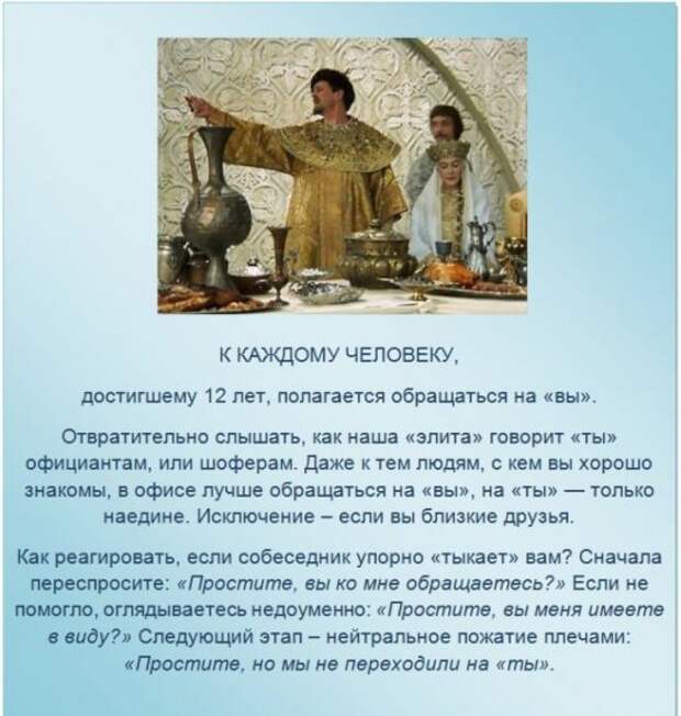 Правила этикета (16 фото)