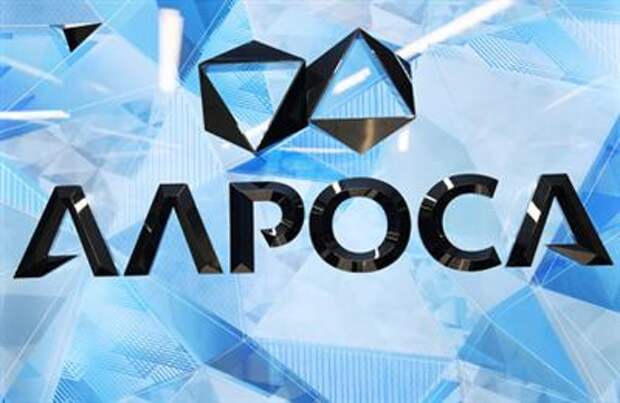 АЛРОСА