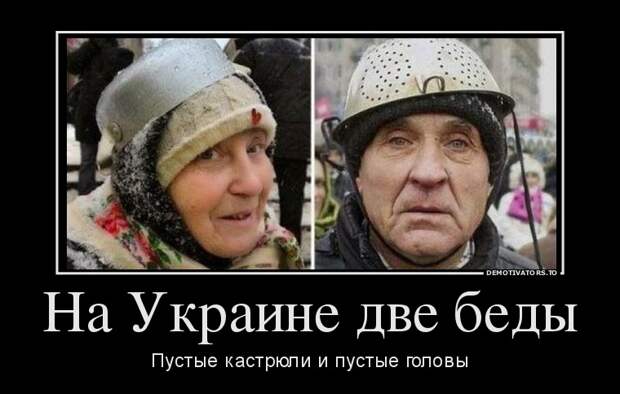 Почему катастрофа на Украине не образумила украинцев?