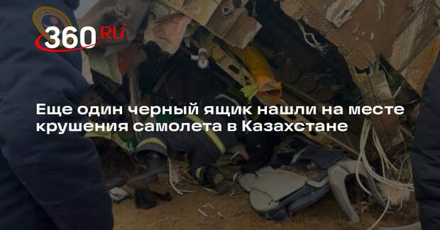 Еще один черный ящик нашли на месте крушения самолета в Казахстане