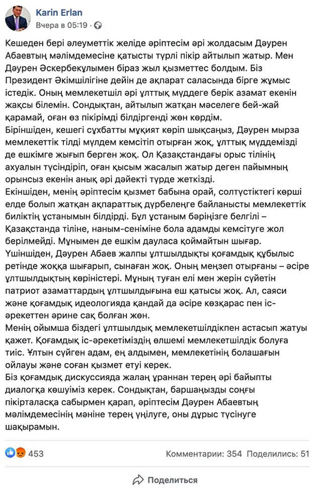 Скриншот поста Karin Erlan в Facebook