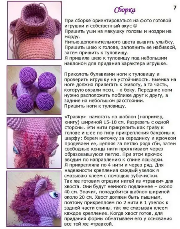 Вяжем пони крючком описание и схема