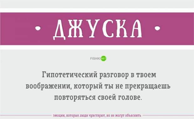Эмоции, которые вы чувствуете, но не можете объяснить (23 фото)