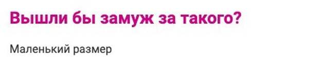 4. До свадьбы это что ли самое главное?