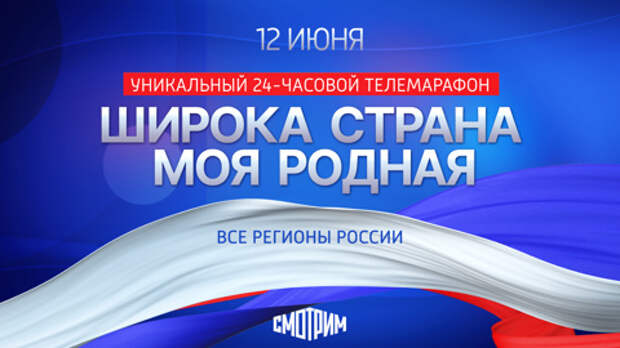 В День России пройдет марафон 