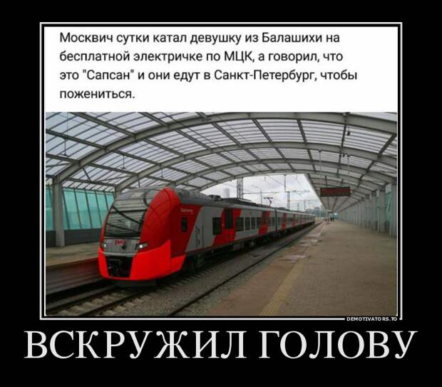 Вскружил голову Вскружил голову демотиватор, прикол, юмор