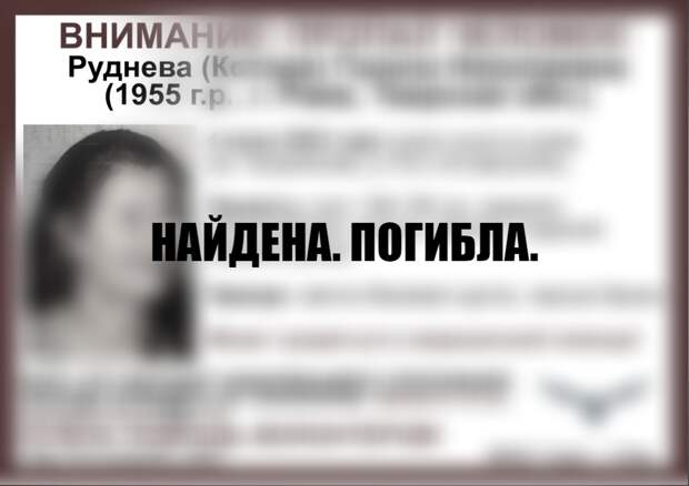 Пропавшая в Ржеве пенсионерка найдена погибшей