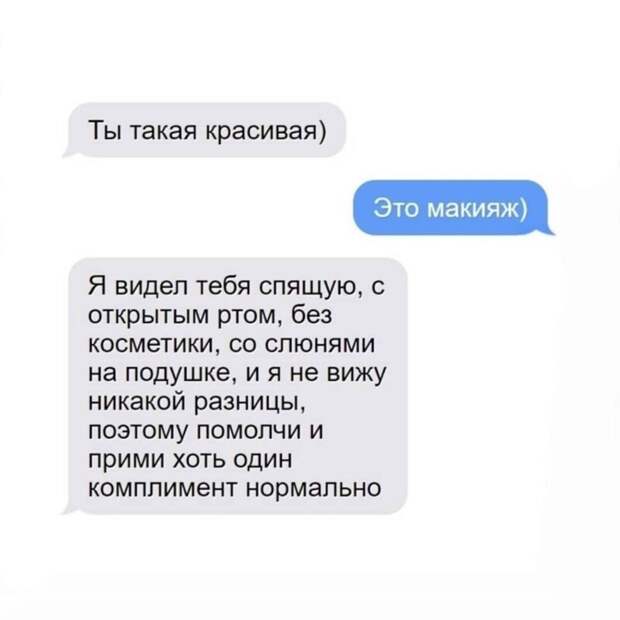 3. Не все девушки умеют принимать комплименты