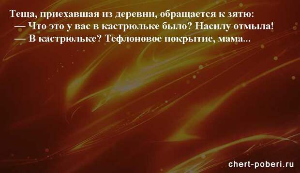 Самые смешные анекдоты ежедневная подборка chert-poberi-anekdoty-chert-poberi-anekdoty-26440317082020-4 картинка chert-poberi-anekdoty-26440317082020-4