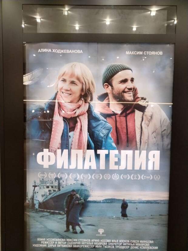 Постер фильма. Фото автора статьи