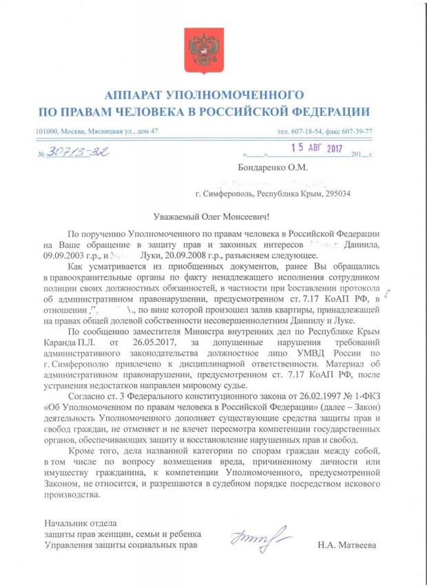 Обращение к уполномоченному по правам человека в рф образец