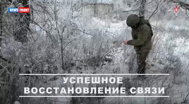 Военные связисты восстановили поврежденную линию связи на Красноармейском направлении