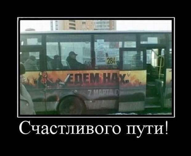 Счастливого пути!